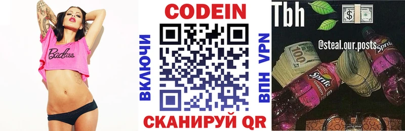 Купить  Воткинск  Codein напиток Lean (лин) 